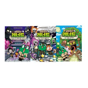 [아울북] 비밀요원 레너드 21-23 전3권세트 + 사은품 증정 (오늘 출발)