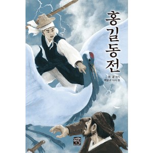 홍길동전(문고판), 네버엔딩스토리