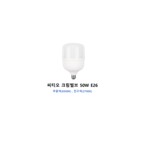 씨티오 LED 크림벌브 50W E26, 50W 전구색, 5개