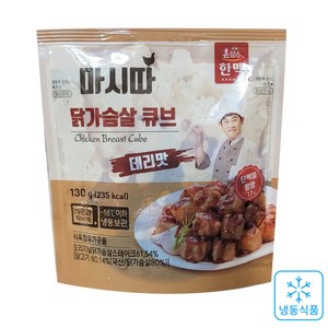 한맥 마시따 닭가슴살 큐브 데리맛, 10개, 130g