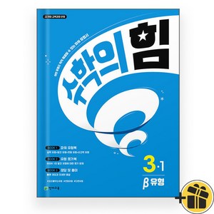 2025 수학의 힘 베타 유형 초등 수학 3-1, 수학, 초등 3학년