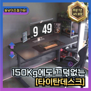 [타이탄데스크] 150KG 거뜬한 고강도 모션데스크 책상 사무용 높이조절 테이블 스탠딩 전동 스탠딩 모션, 카본 블랙