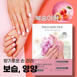 로제니 복숭아 손팩 핸드 마스크 각질 관리 보습 터치가능 손관리 팩, 20개, 16g