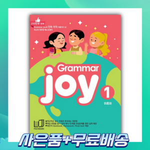 [당일발송] 폴리북스 Gamma Joy 1 Homewok Final test 제공