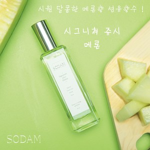 소담(sodam) 메론향 섬유향수 - 섬유탈취제 드레스 리빙퍼퓸 메론향 향수, 1.시그니쳐쥬시메론, 1.시그니쳐쥬시메론, 1개, 40ml