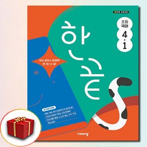 한끝, 국어, 초등 4-1