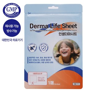 [의료기기] 인생더마 시카케어 흉터밴드 피부재생 흉터패치 화상 제왕절개흉터, 1개