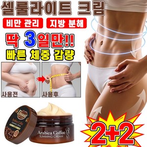 [효과보장] 미국 1/1+1/1+1+1 발열 다이어트 마사지 크림 셀룰라이트 크림 뱃살 다리 복부 지방분해 바디 비만관리 슬리밍 피하지방 제거 포장증정, 4개, 120ml