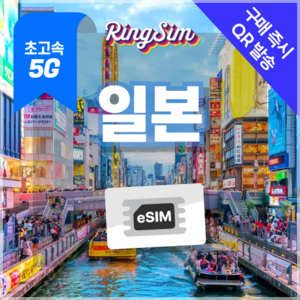 일본이심 eSIM 5G속도 데이터무제한 유심 도쿄 오사카 후쿠오카 오키나와, 1개, 5G 매일1GB 후 저속 무제한, 7일