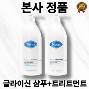 (예약판매)바이오가 두피 글라이신 샴푸 1000ml 출산선물 단백질 미산성 샴푸 트리트먼트, 1세트