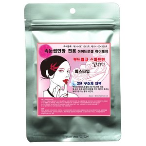 태강산업 속눈썹연장 아이패치 10쌍, 1개