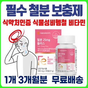 식약처 인증 고함량 철분 보충제 혈액 생성 머리 어지러움 필수 영양소 철분제 추천 여자 남자 노인 임산부 헤모글로빈 에너데이 푸마르산제일철 어지럼증 어지러움증 머리가 핑, 100정, 1개