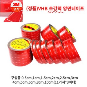 아름 3M VHB(초강력) 다용도 양면테이프 길이 3미터 X 2개 (0.5cm 1cm 1.5cm 2cm 2.5cm 3cm 4cm 5cm 6cm 8cm 10cm), 5CM x 3M(2개)