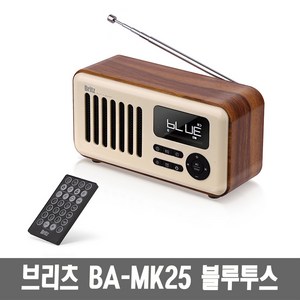 브리츠 휴대용 블루투스 스피커 알람 라디오, BA-MK25, 크림 우드