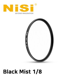 니시 82mm 블랙 미스트 Black Mist 1/8, 1개