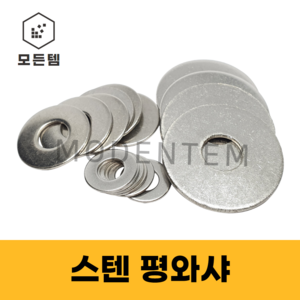 모든템 스텐대와샤 스텐평와샤 슈와샤 큰와샤 볼트 너트 와샤 스텐와샤, M6, 30mm, 20개