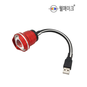 웰메이크 포커싱 집어등(USB타입) CREE LED 10W 볼락 보조배터리 고효율 광폭, 백색, 1개