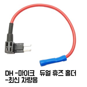 모토일렉트론 듀얼휴즈 홀더 신형 듀얼휴즈선 더블홀더 멀티휴즈 마이크로2 미니 저키, 마이크로2 -듀얼 휴즈 홀더 (듀얼 홀더만)