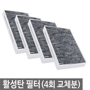 맑은필터 1+1+1+1활성탄 차동차 에어컨필터(4회교체분), 079C(4개)-대우 프리마트럭 5톤~15톤