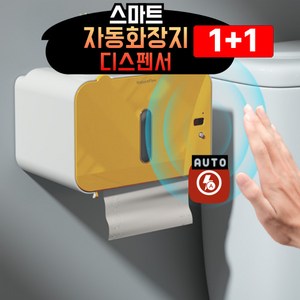 네이처플랙스 스마트 자동 화장지 디스펜서 무타공 집들이 선물, 2개, 샤인옐로우