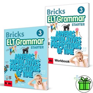 (GIFT+) 브릭스 ELT 그래머 스타터 3 본책+워크북 Bicks ELT Gamma