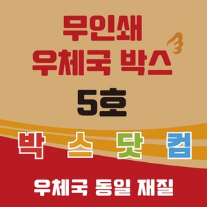 우체국 택배박스 이사박스 종이박스 톰슨박스, 3개