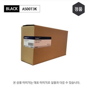 신도리코 A500 M500 정품 토너 카트리지 3 000매 A500T3K 블랙(정품), 1개, 검정