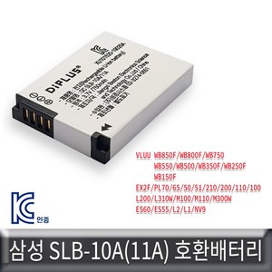 삼성 SLB-10A 호환배터리 KC인증 안전인증제품