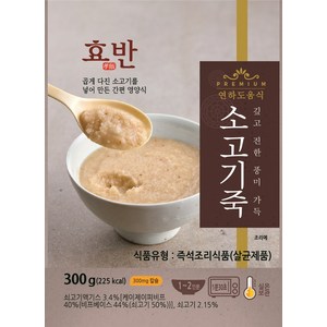 효반 연하도움식 소고기죽 삼킴장애 / 연하장애도움 / 고영양 노인식 300g 4개, 1개