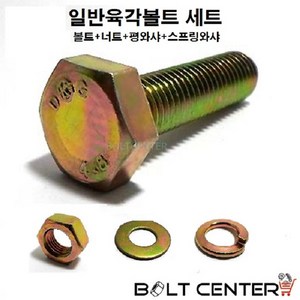 일반육각볼트세트 M20 볼트 너트 평와샤 스프링와샤, 2세트, 일반육각볼트세트20X120