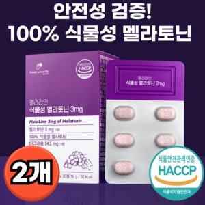 100% 식물성 멜라토닌 3mg 멜라라인 HACCP 인증 메라토닌 킵유어핏, 2개, 30정