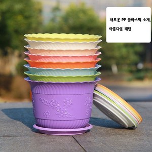 10pcs 플라스틱화분 인테리어 분갈이 플라스틱 거실 대형화분 (화분 + 받침), 10pcs보라색