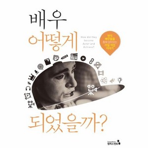 웅진북센 배우 어떻게 되었을까 현직배우들을통해알아보는리얼직업이야기, One colo  One Size@1