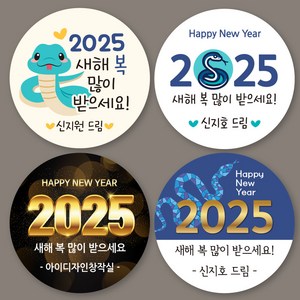 [아이디자인창작실] 새해 설날 스티커 2025 신년 복 명절 인사 새해복많이받으세요 선물 포장 라벨 답례품 스티커 주문 제작, 18.새해설날, 대형8.5cm(6피스)