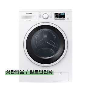 삼성 소형 세탁기 빌트인 원룸 미니 9kg WW90T3100KW 전국배송설치 폐가전수거, 상판 없음 (빌트인 설치 전용)