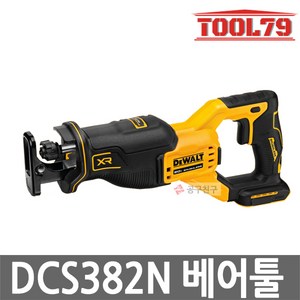 디월트 DCS382N 충전컷소 20V MAX 브러쉬리스 LED작업등 저진동 원터치날교체 컷쏘 다목적톱 본체만, 1개