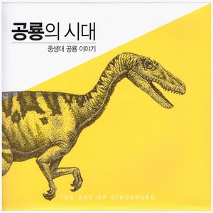 2015년 공룡의 시대 기념 우표 우표첩, 1개