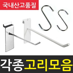 국산 스페이스월용고리 철망후크고리 망고리 월고리, 스페이스월용고리200mm(20cm), 1개