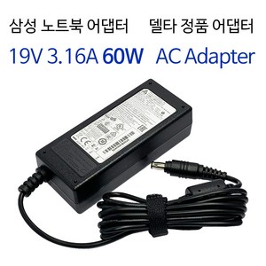 삼성 노트북 NT500R5Q-KD7S 충전기 AD-6019R 호환 19V 3.16A 60W 어댑터, 델타 6019R, 1개