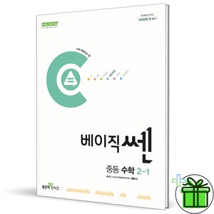 2025 베이직쎈 중등 수학 2-1 중2, 수학영역, 중등2학년