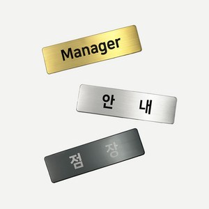 인싱글즈 금속 명찰 스태프 매니저 점장 상담 안내 자석 명찰, STAFF/자석, 1개, 실버무광