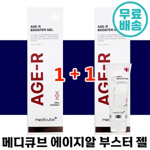 1+1 메디큐브 에이지알 부스터 젤 100ml 더마 탄력 세포 잴 세럼 식물줄기세포 함유 주름 미백 2중 저자극 속 탄력 피부 히알루론산 에이지알 함께 매디큐브 추천 레이저, 2개