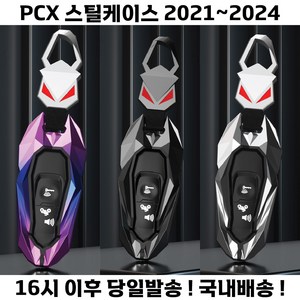 혼다 포르자 pcx 키케이스 열쇠고리 보호 고급 21 23년, 블랙