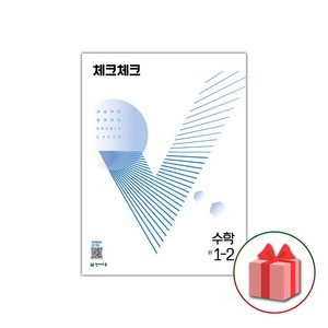 사은품+2024년 체크체크 중학 수학 1-2 중등, 중등1학년