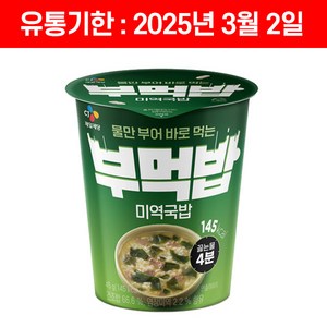 부먹밥 미역국밥, 45g, 3개