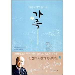 마틴 로이드 존스의 가족, 생명의말씀사