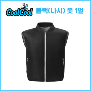 쿨쿨 아이스 선풍기 작업복 냉방 냉풍 쿨링 에어컨 조끼
