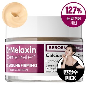 닥터 멜락신 시멘리트 골조 칼슘볼륨 아이크림 골조아이라인, 1개, 50ml