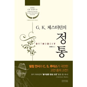 G K. 체스터턴의 정통, 아바서원