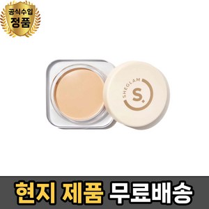 (현지 쉬글램 풀 커버리지 파운데이션 밤 - SHEGLAM FULL COVERAGE FOUNDATION BALM, 09 Honey, 1개